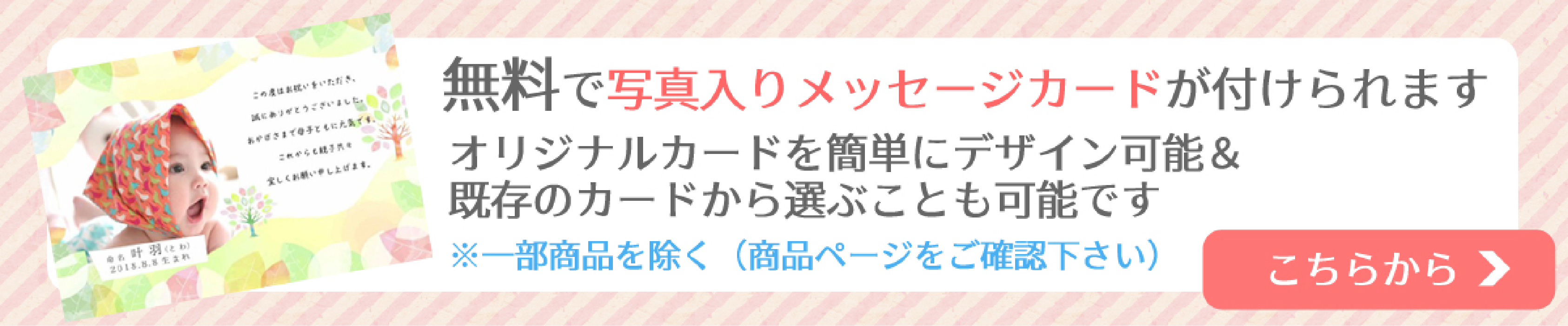 無料で写真入りメッセージカードが付けられます